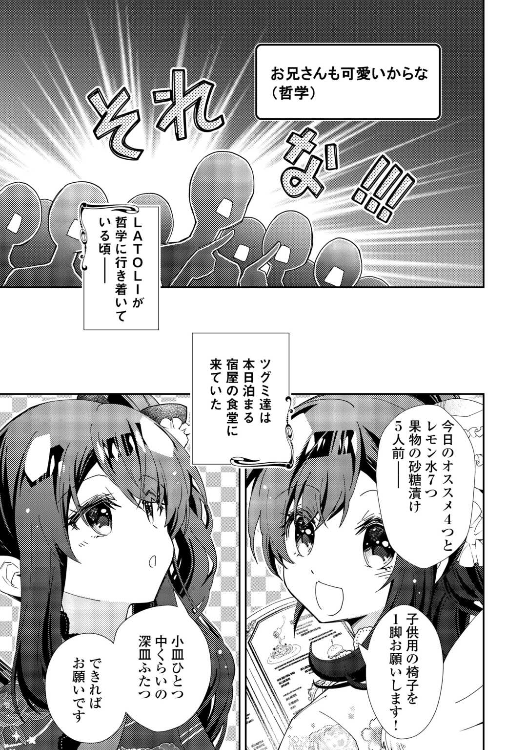 のんびりＶＲＭＭＯ記 第78話 - Page 20