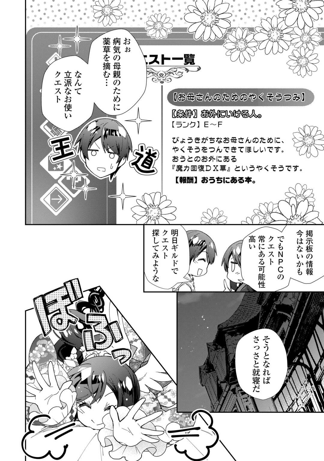 のんびりＶＲＭＭＯ記 第78話 - Page 23