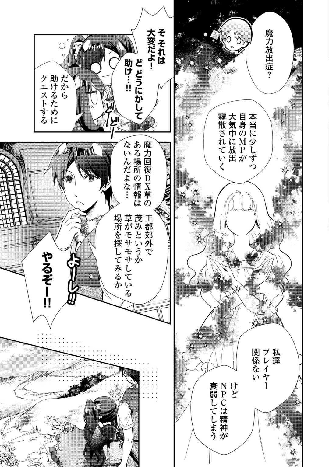 のんびりＶＲＭＭＯ記 第79話 - Page 4