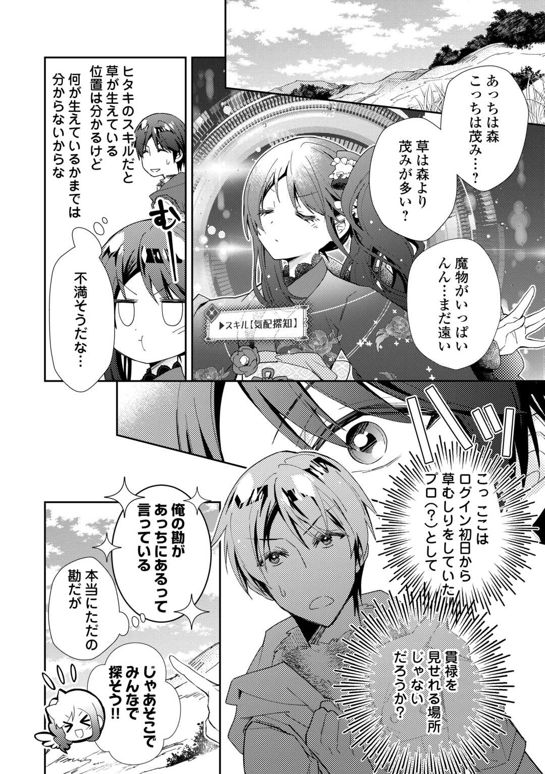 のんびりＶＲＭＭＯ記 第79話 - Page 5