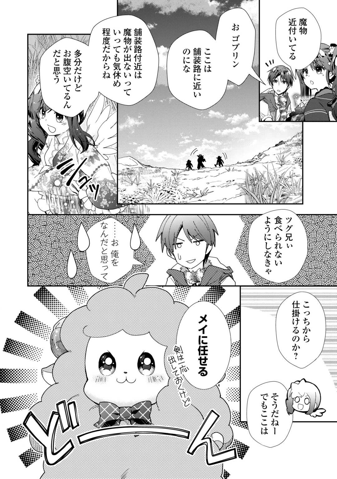 のんびりＶＲＭＭＯ記 第79話 - Page 7