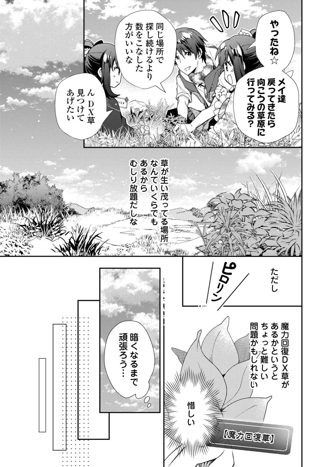 のんびりＶＲＭＭＯ記 第79話 - Page 10