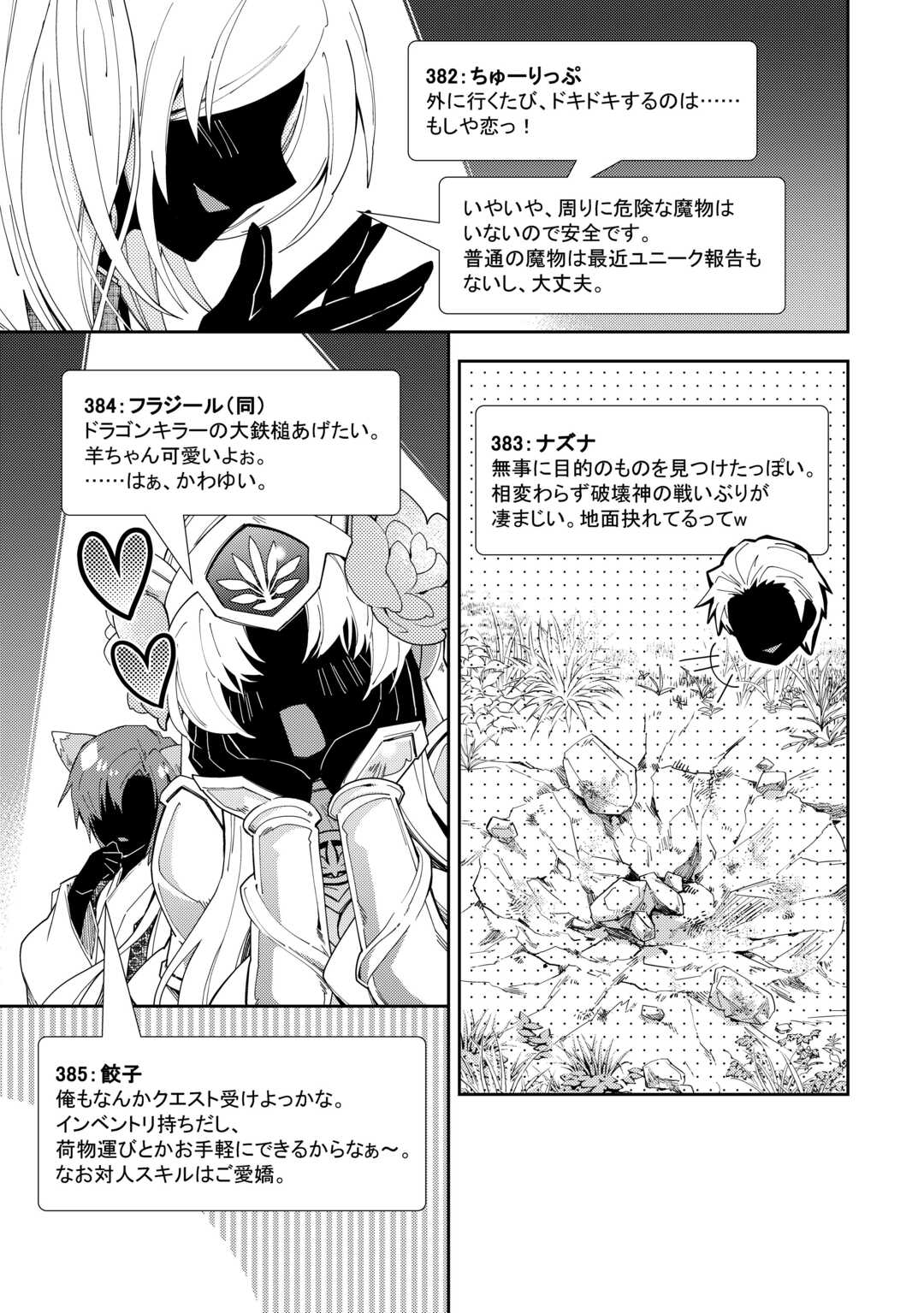 のんびりＶＲＭＭＯ記 第79話 - Page 16