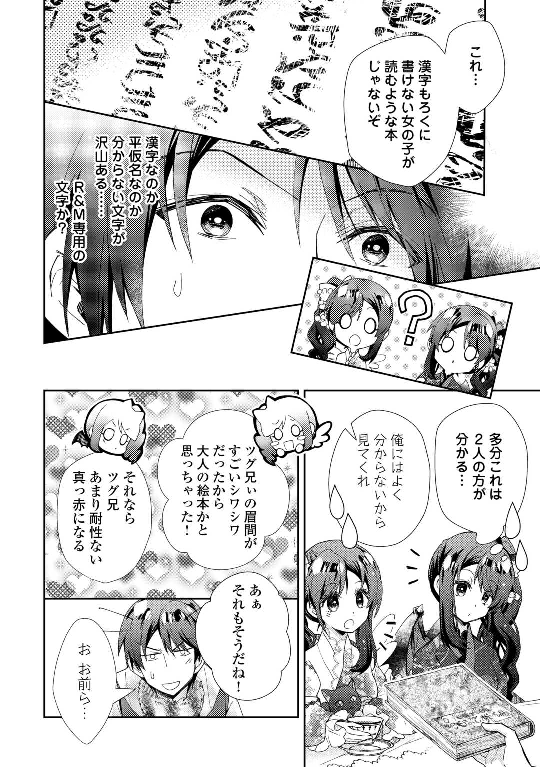 のんびりＶＲＭＭＯ記 第79話 - Page 21