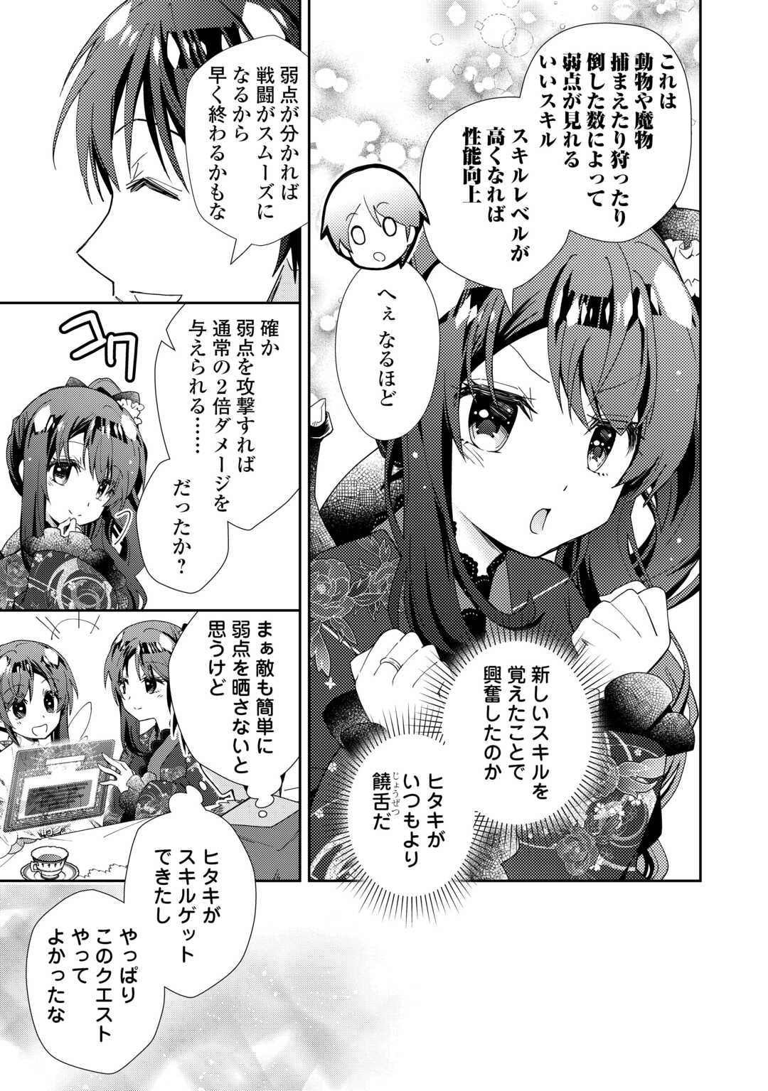 のんびりＶＲＭＭＯ記 第79話 - Page 23