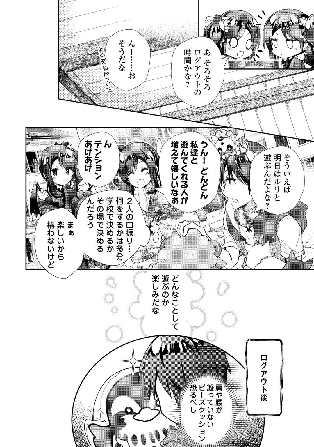 のんびりＶＲＭＭＯ記 第79話 - Page 24