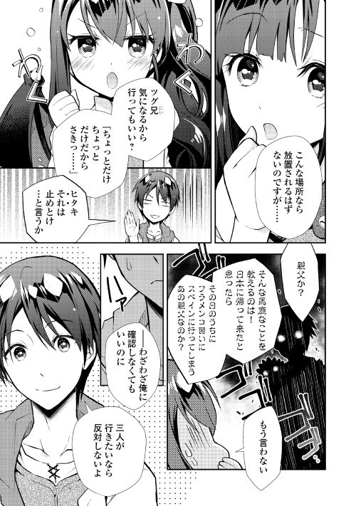 のんびりＶＲＭＭＯ記 第8話 - Page 6