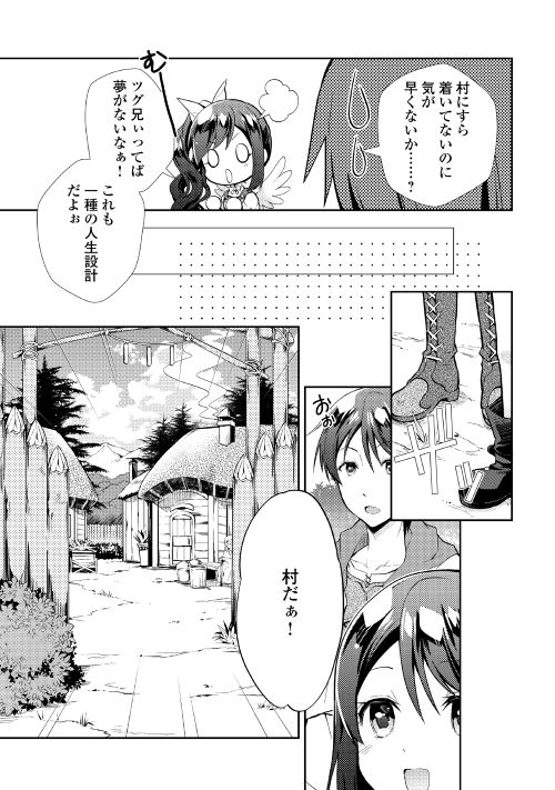 のんびりＶＲＭＭＯ記 第8話 - Page 7