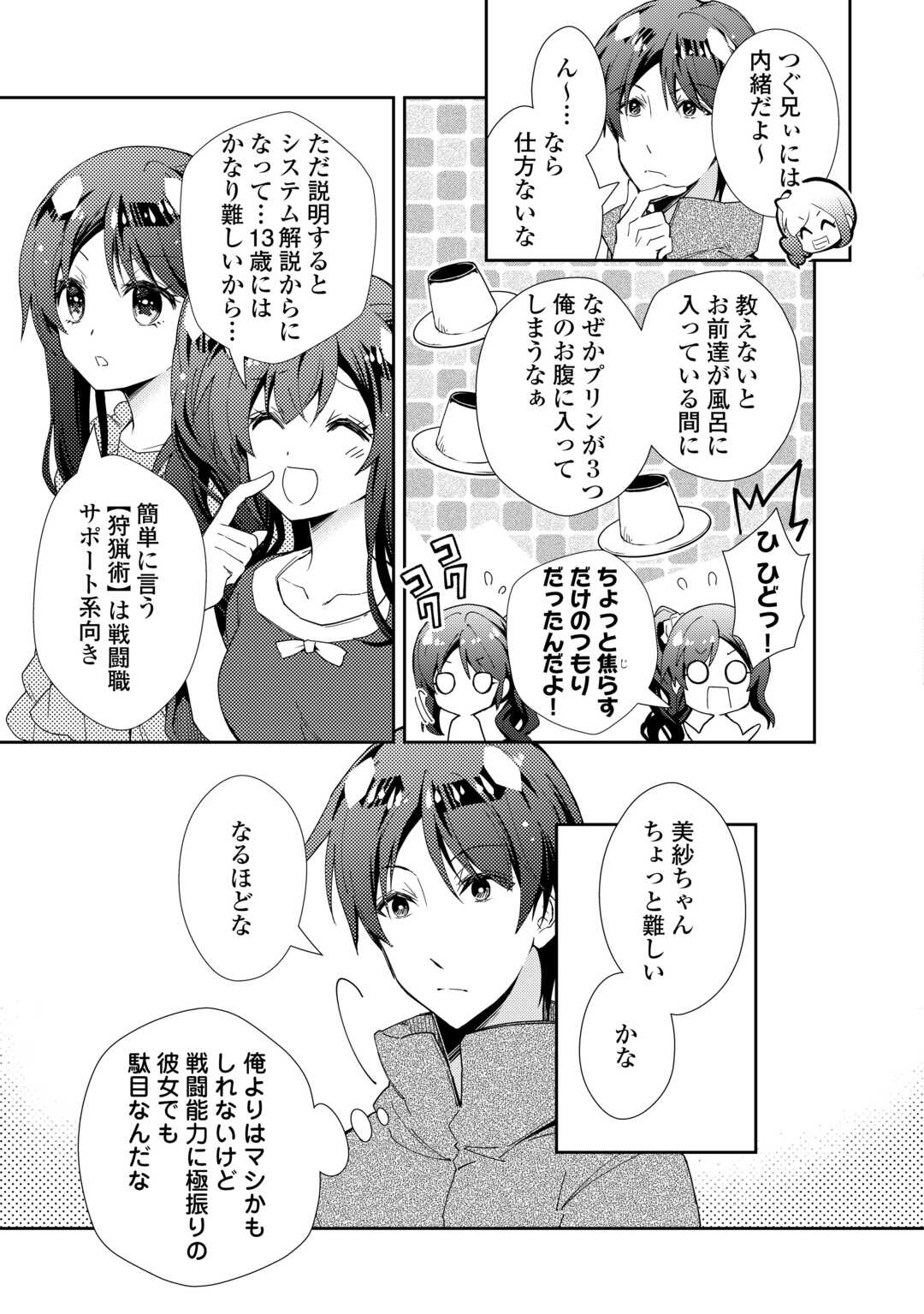 のんびりＶＲＭＭＯ記 第80話 - Page 4