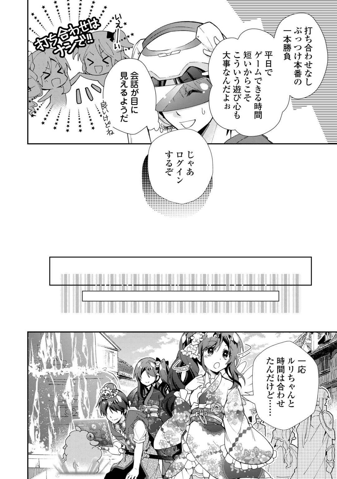 のんびりＶＲＭＭＯ記 第80話 - Page 7