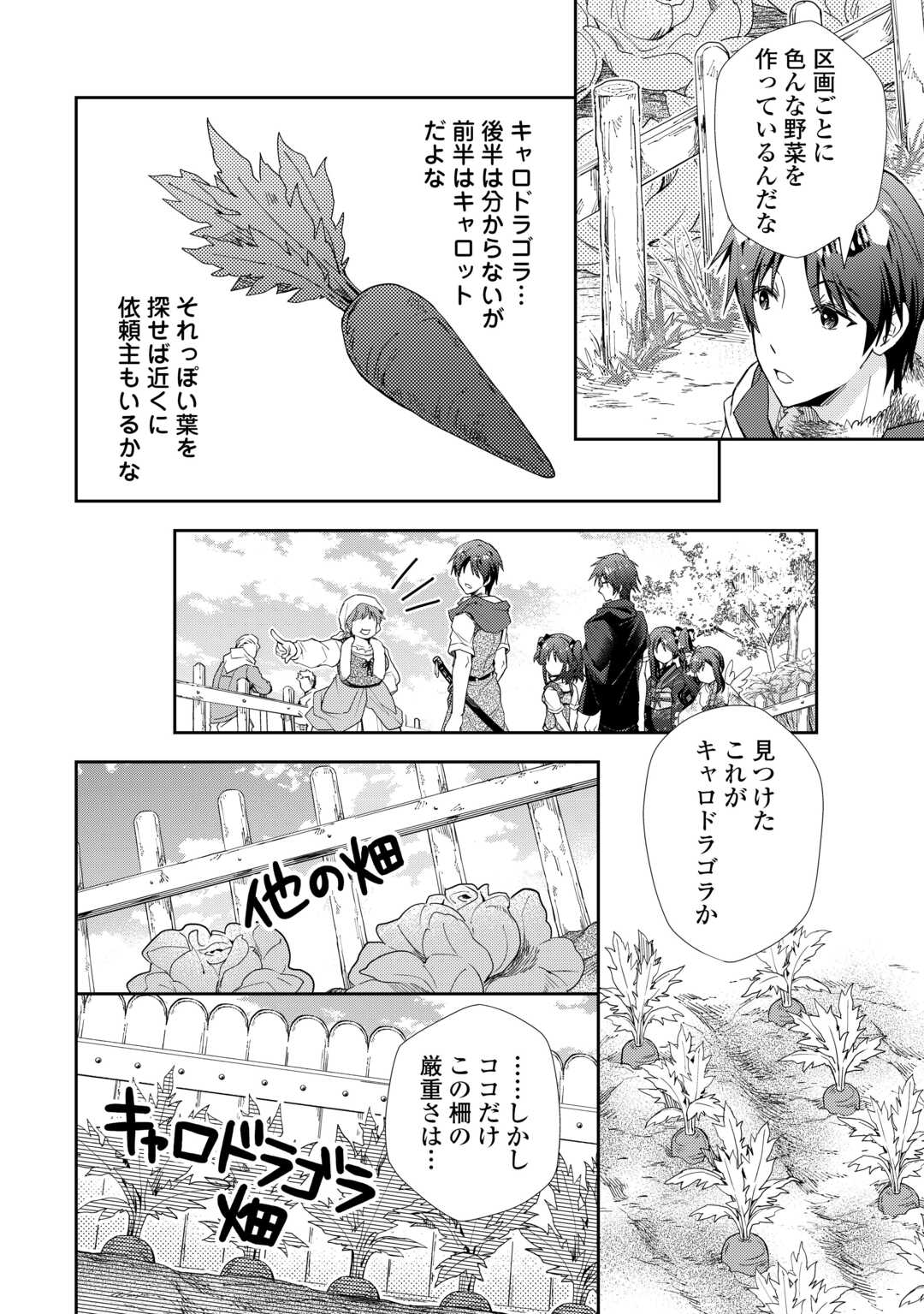 のんびりＶＲＭＭＯ記 第80話 - Page 19