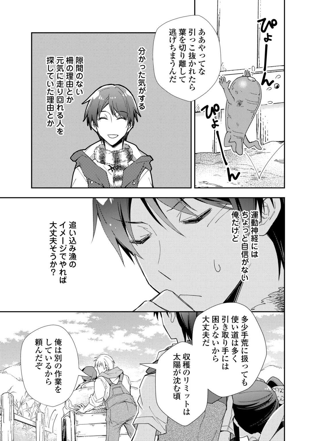 のんびりＶＲＭＭＯ記 第80話 - Page 21