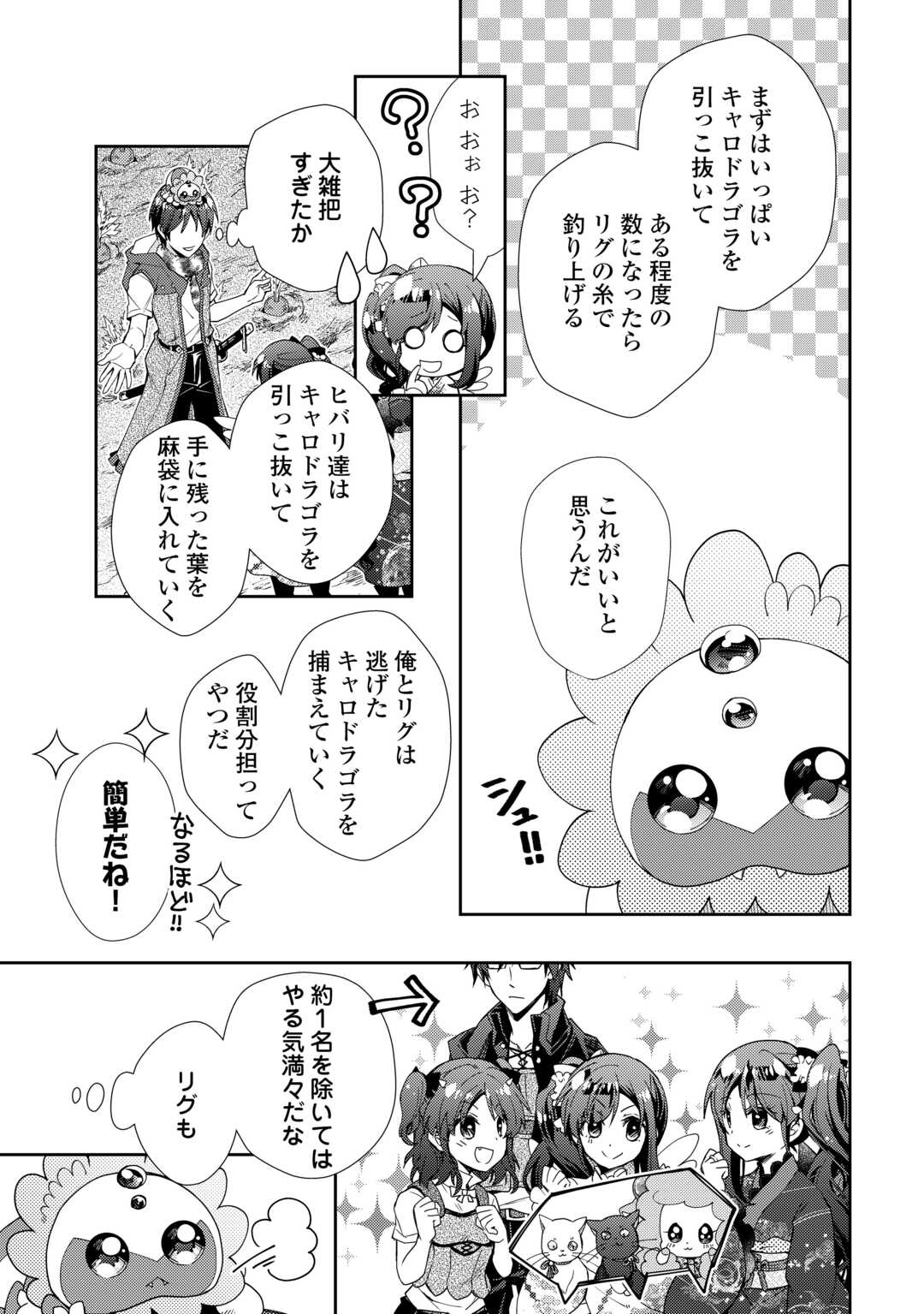 のんびりＶＲＭＭＯ記 第81話 - Page 3