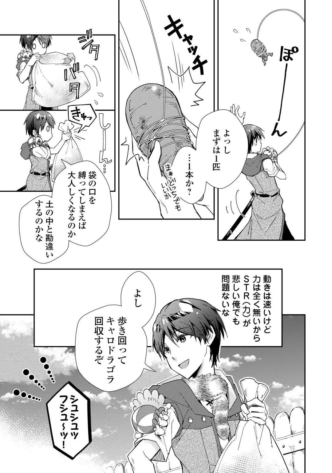 のんびりＶＲＭＭＯ記 第81話 - Page 8