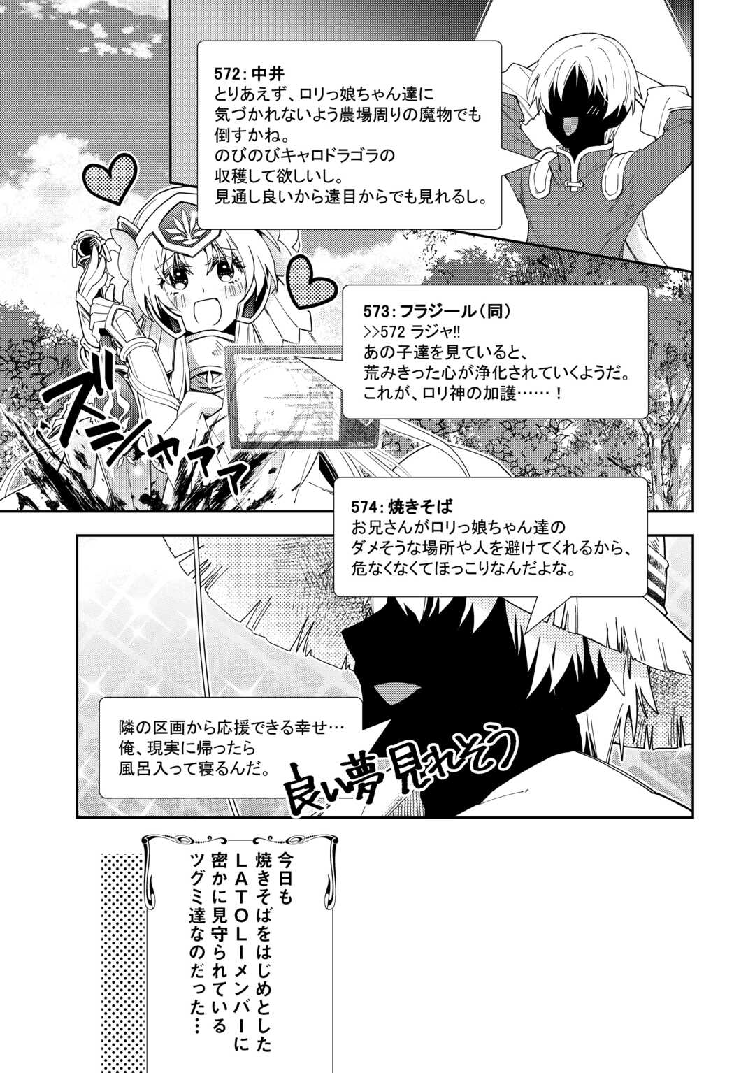 のんびりＶＲＭＭＯ記 第81話 - Page 20