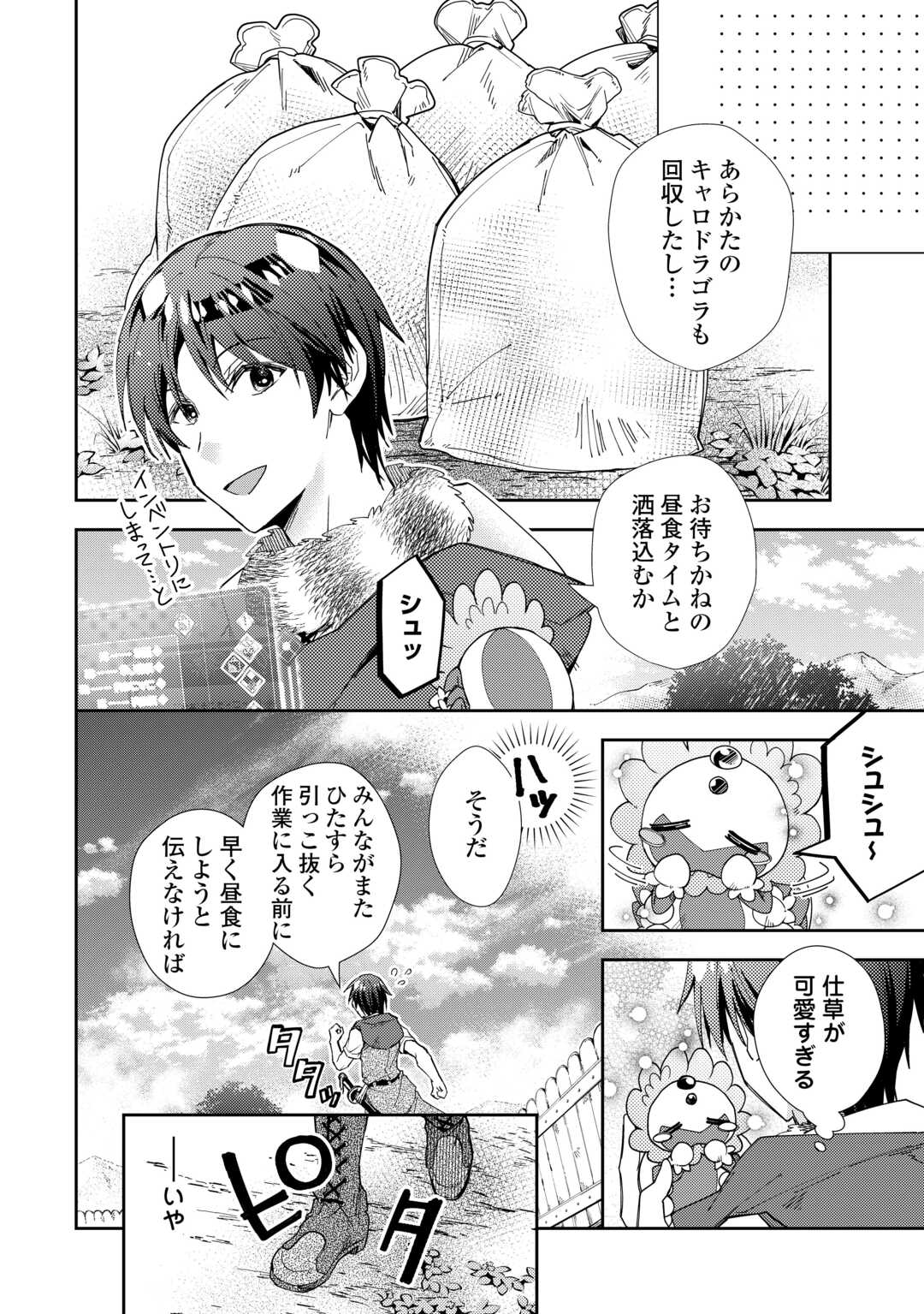 のんびりＶＲＭＭＯ記 第81話 - Page 20