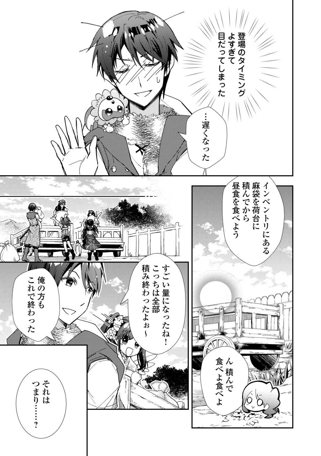 のんびりＶＲＭＭＯ記 第81話 - Page 23