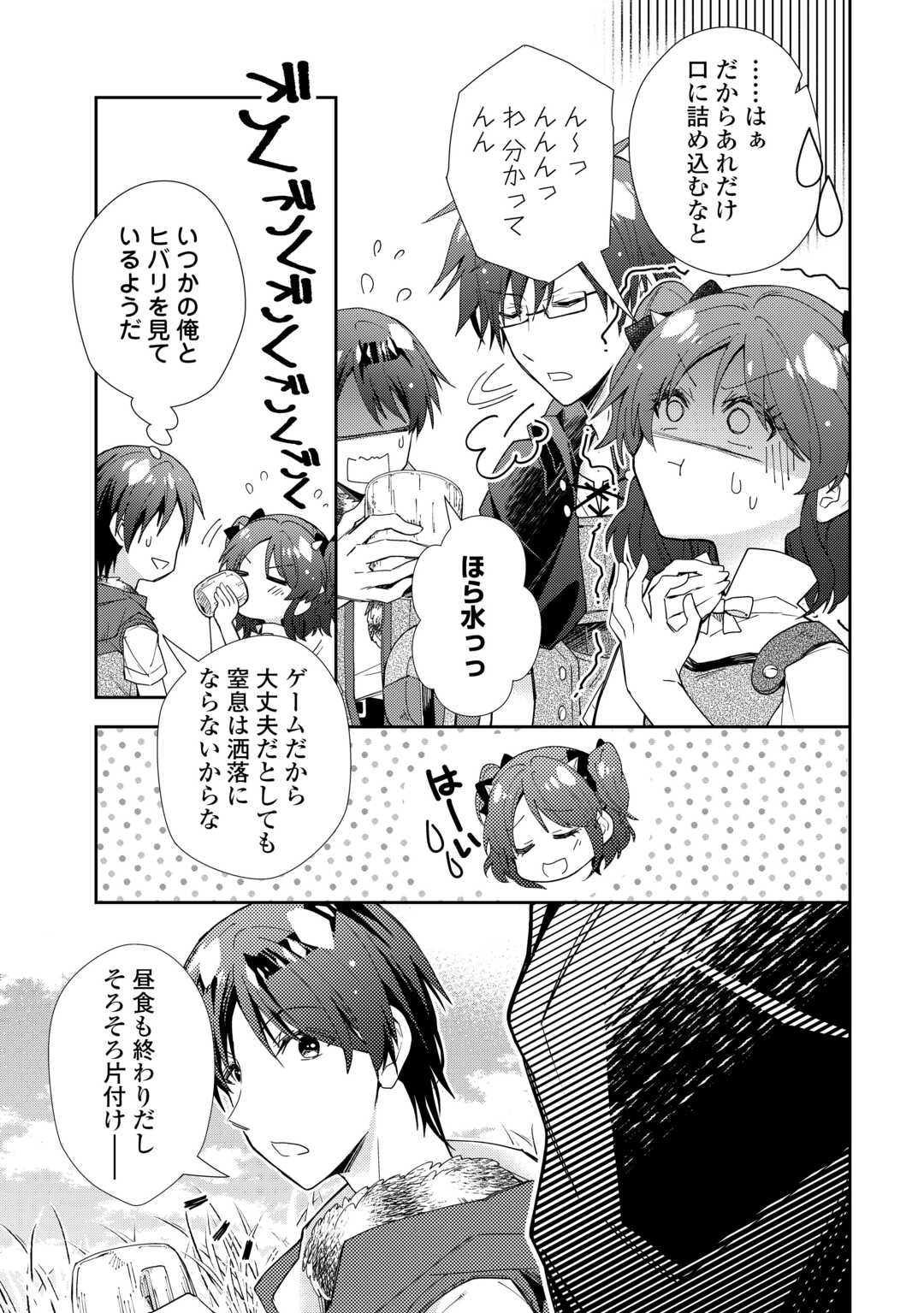 のんびりＶＲＭＭＯ記 第82話 - Page 4