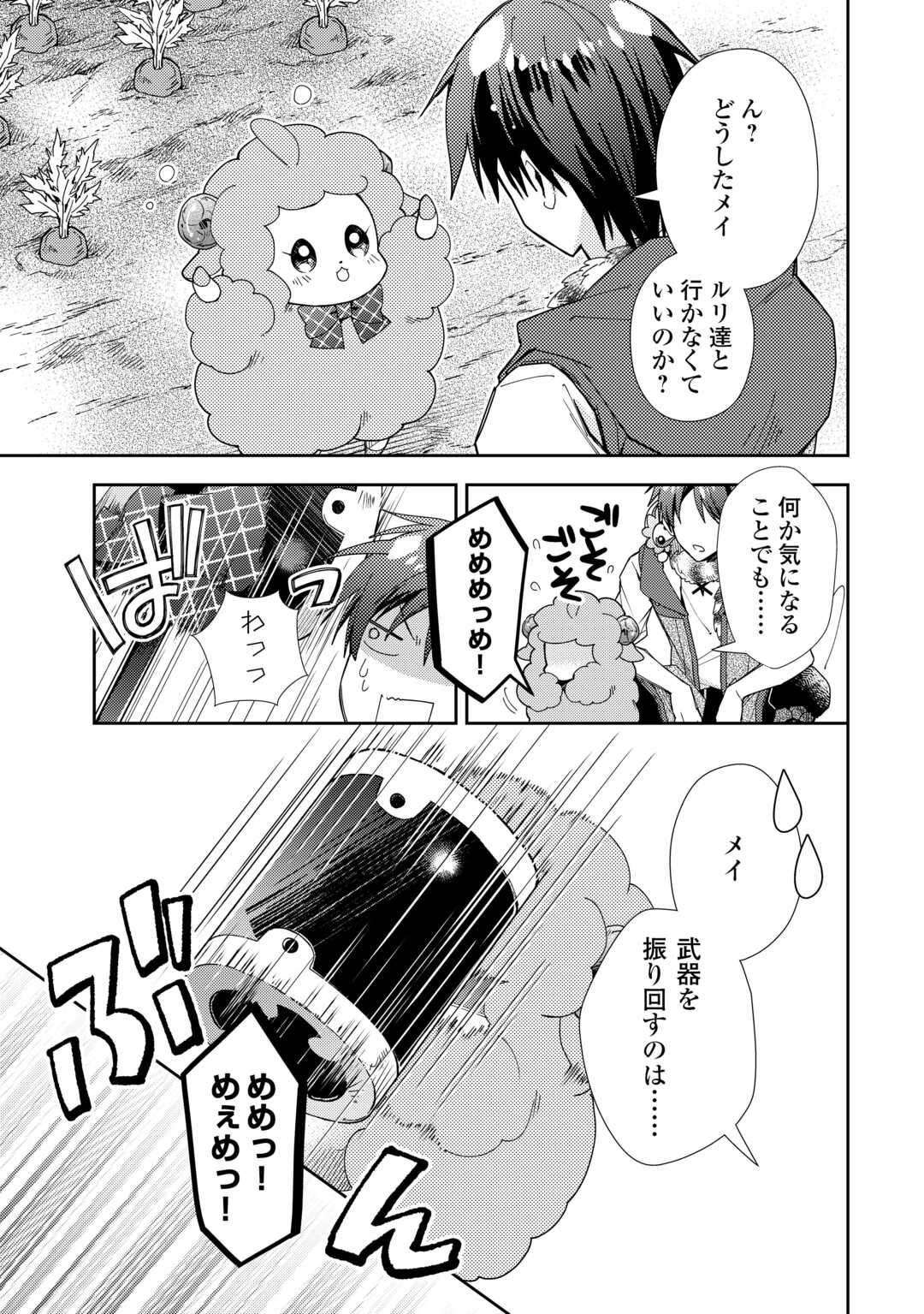 のんびりＶＲＭＭＯ記 第82話 - Page 6