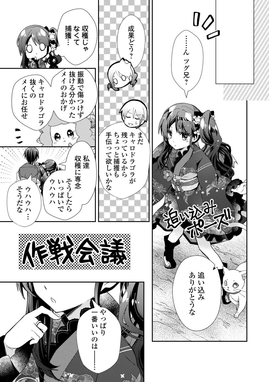 のんびりＶＲＭＭＯ記 第82話 - Page 14