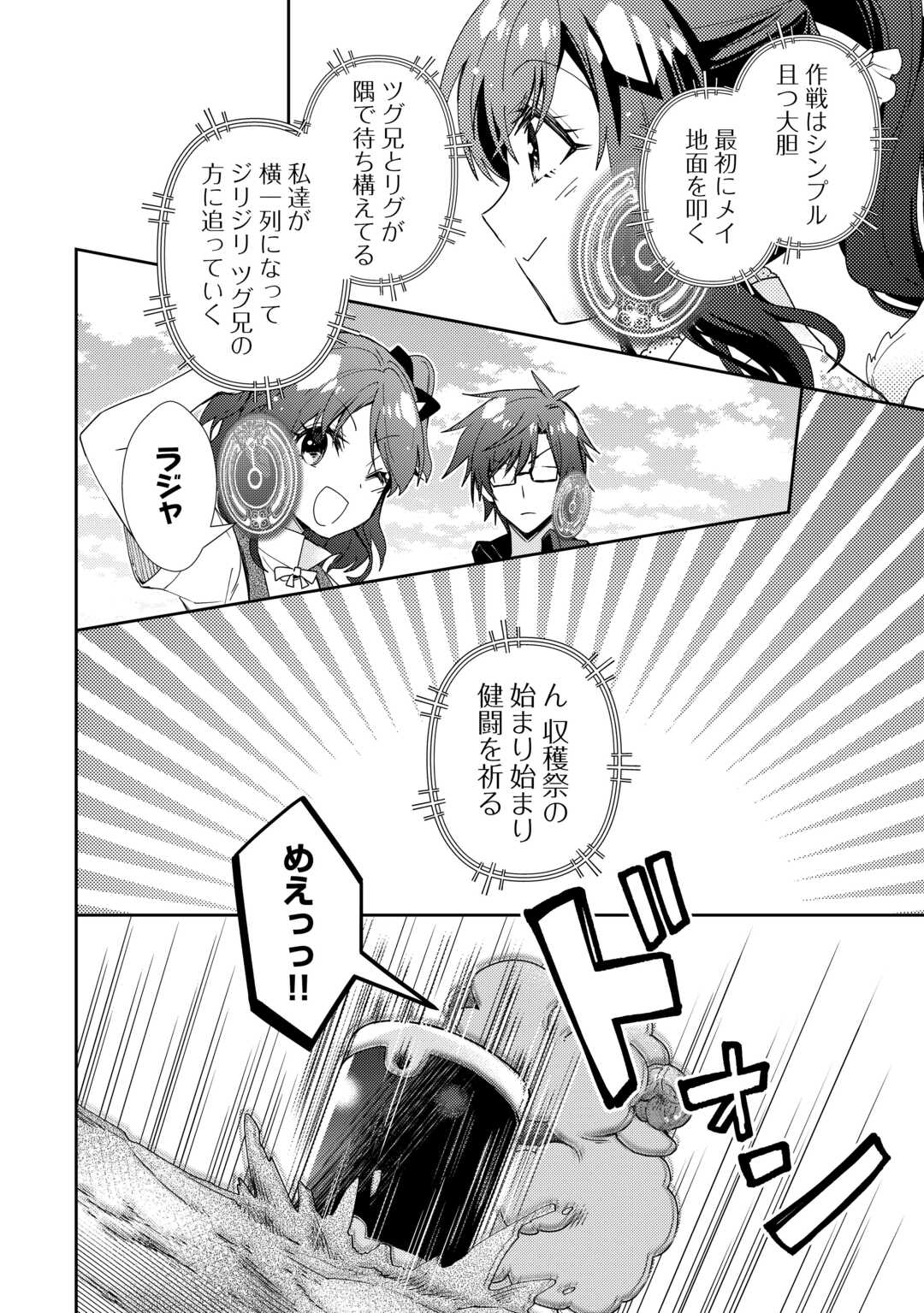 のんびりＶＲＭＭＯ記 第82話 - Page 19