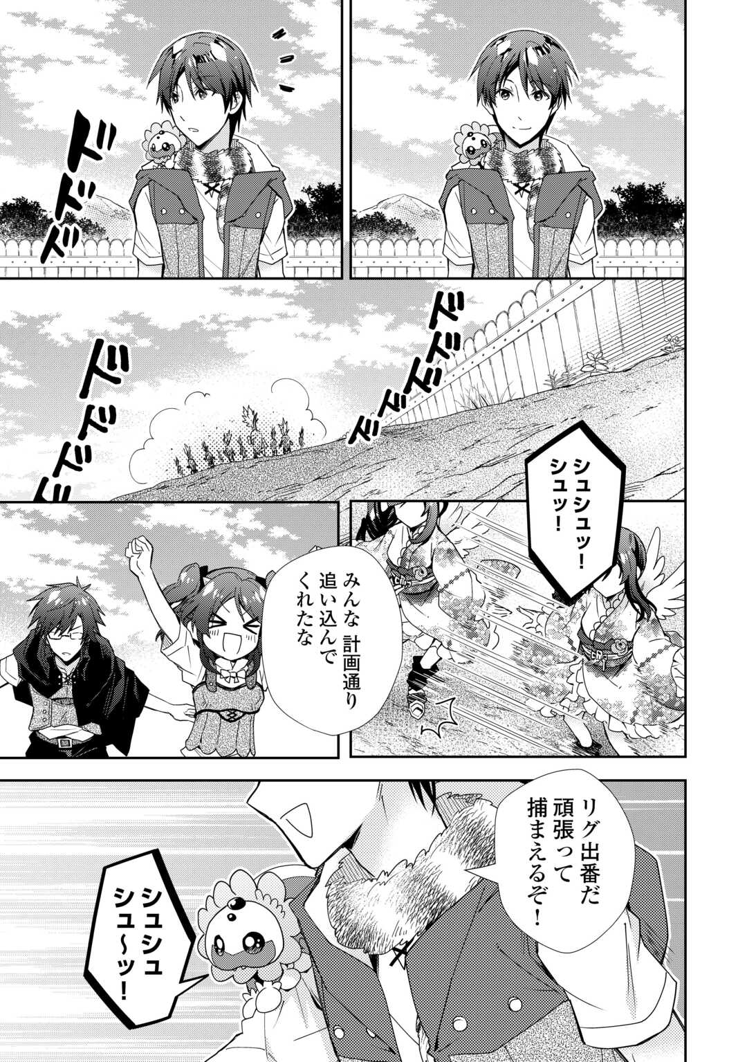 のんびりＶＲＭＭＯ記 第82話 - Page 19