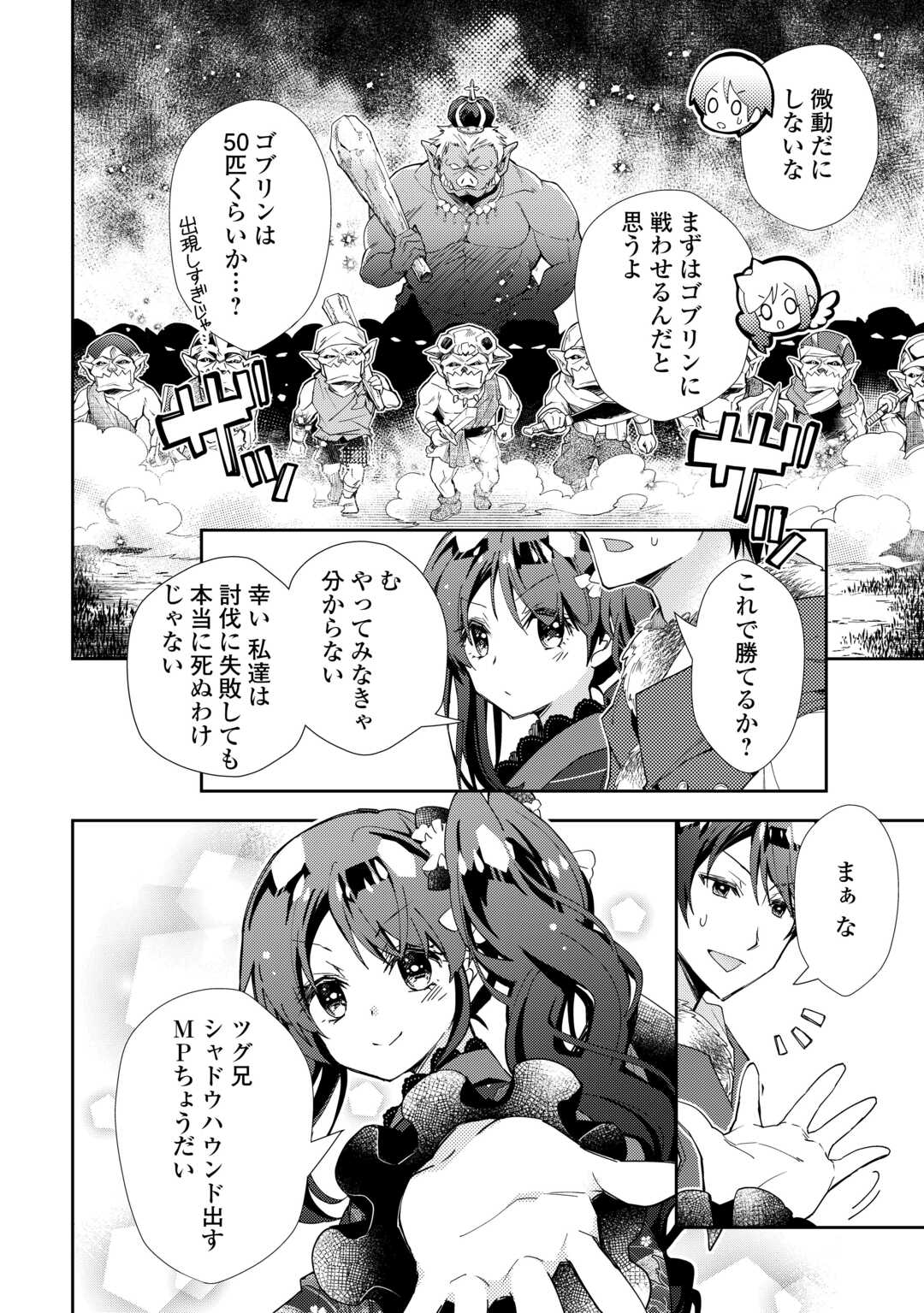 のんびりＶＲＭＭＯ記 第83.2話 - Page 3