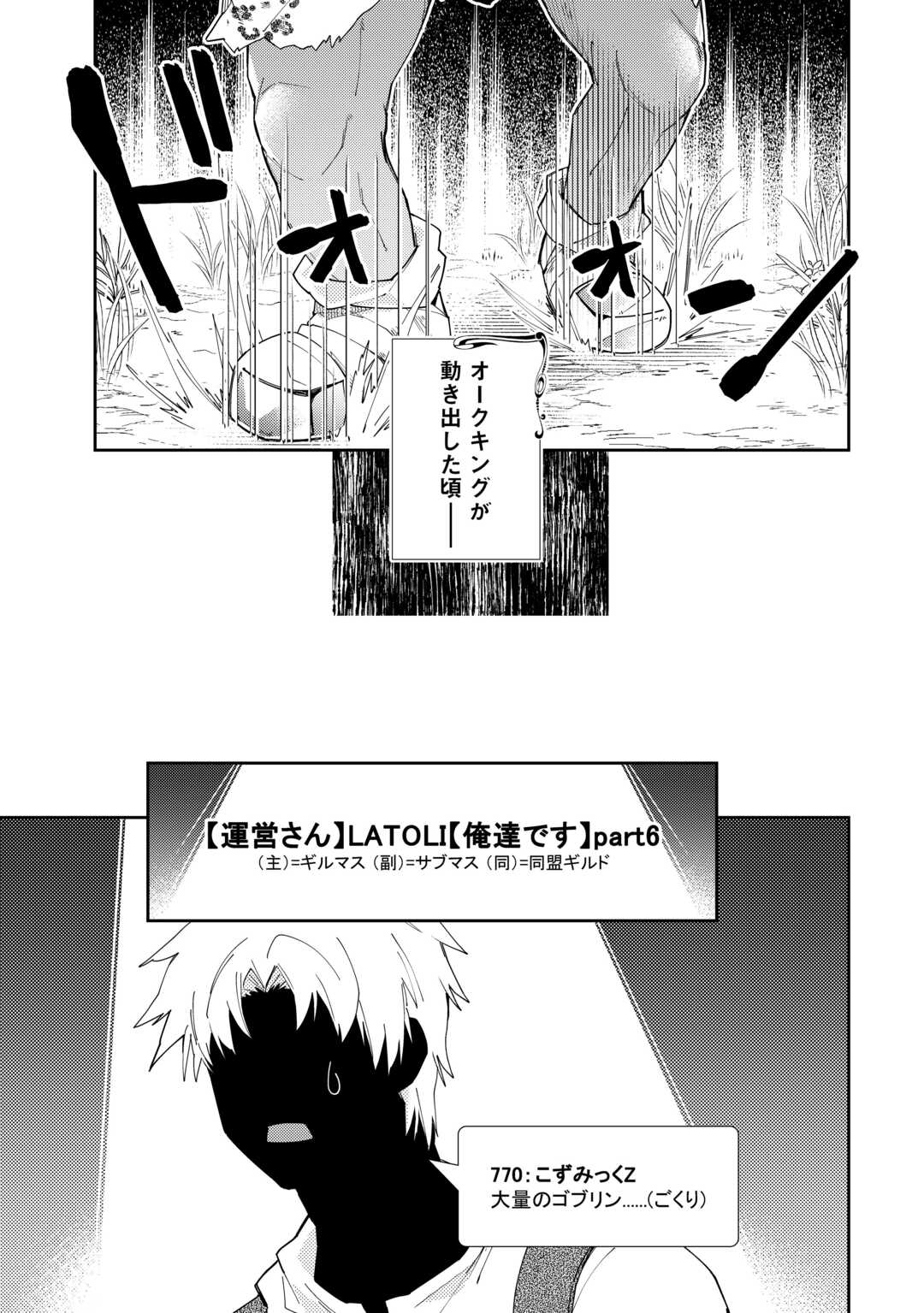 のんびりＶＲＭＭＯ記 第83.2話 - Page 8