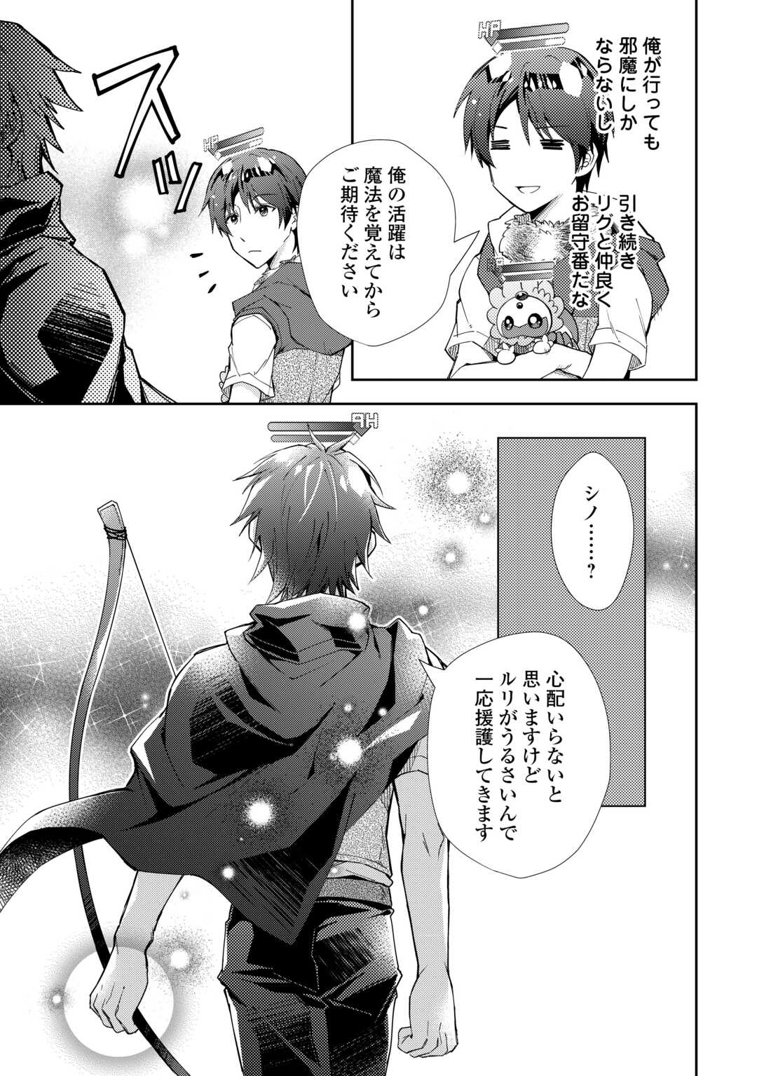 のんびりＶＲＭＭＯ記 第83.2話 - Page 12