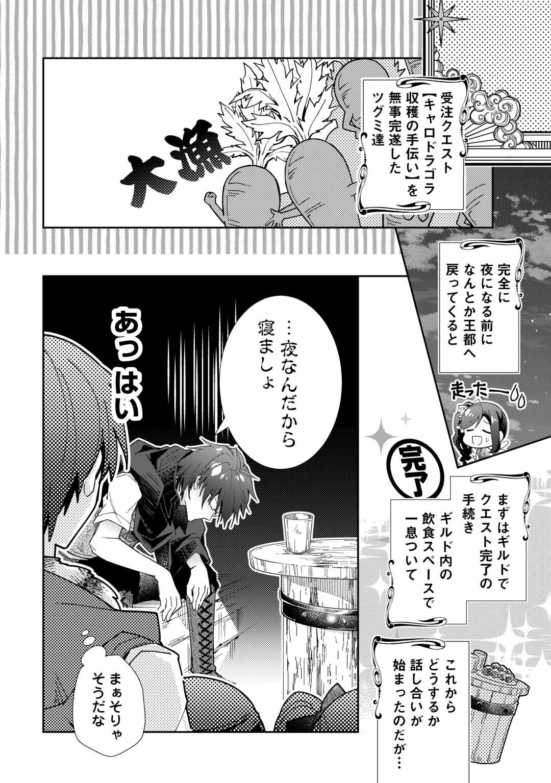 のんびりＶＲＭＭＯ記 第83話 - Page 2