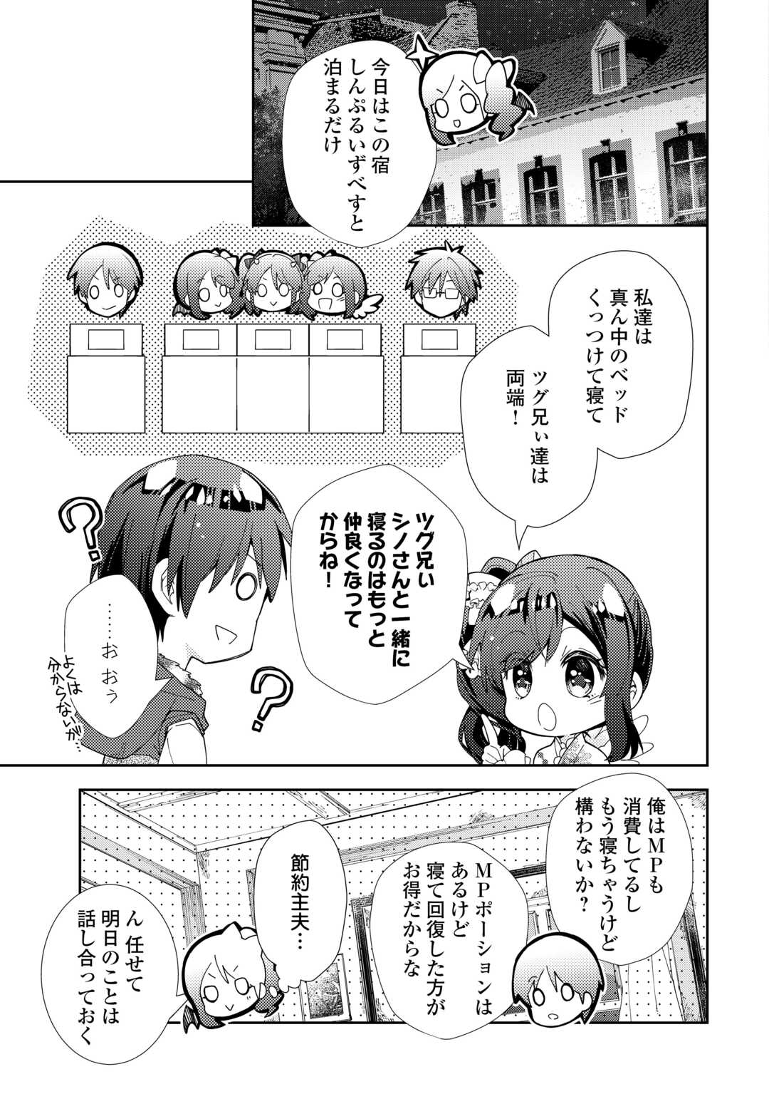 のんびりＶＲＭＭＯ記 第83話 - Page 3