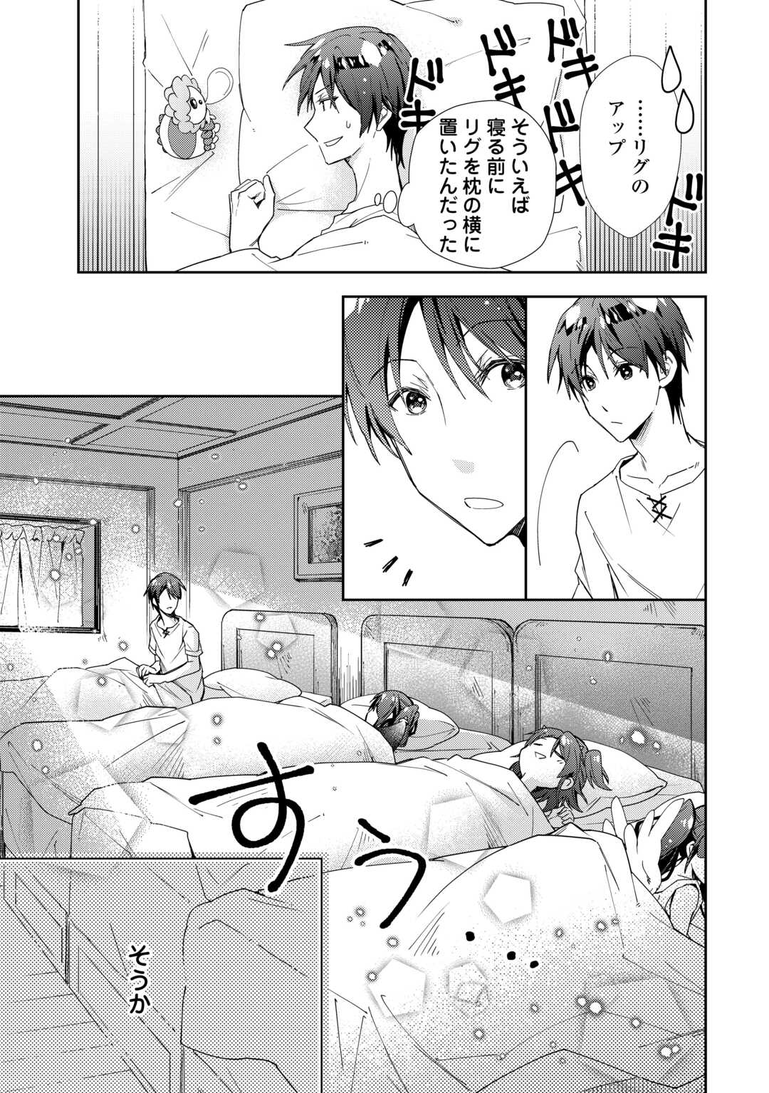 のんびりＶＲＭＭＯ記 第83話 - Page 6