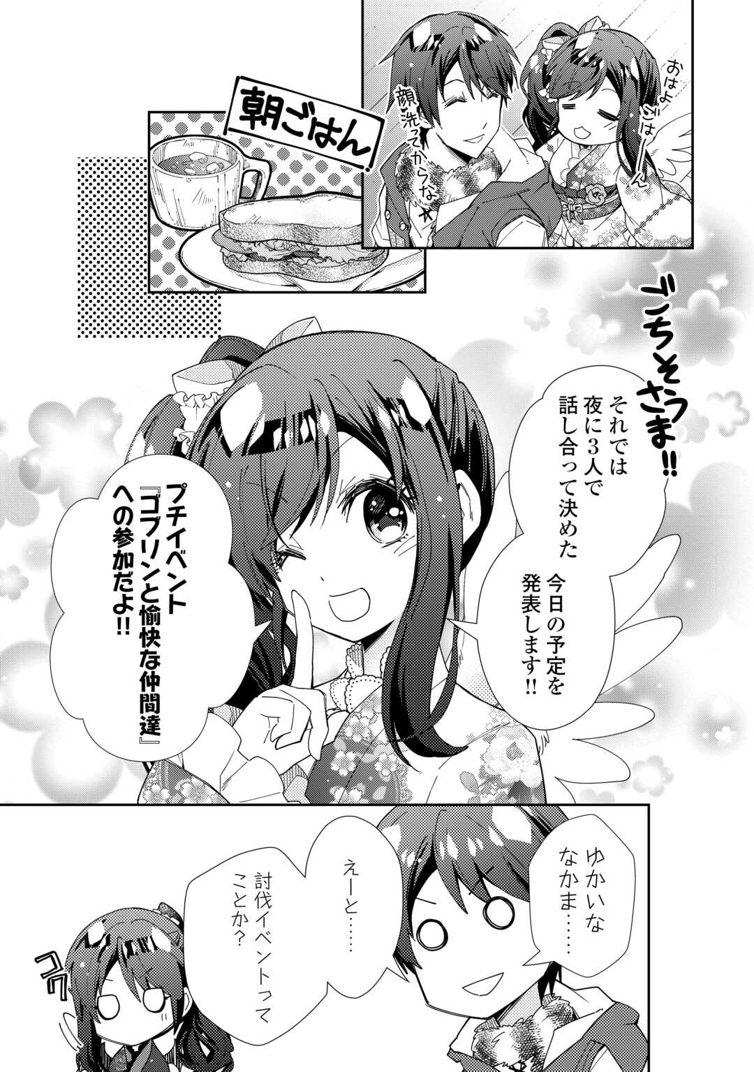 のんびりＶＲＭＭＯ記 第83話 - Page 8