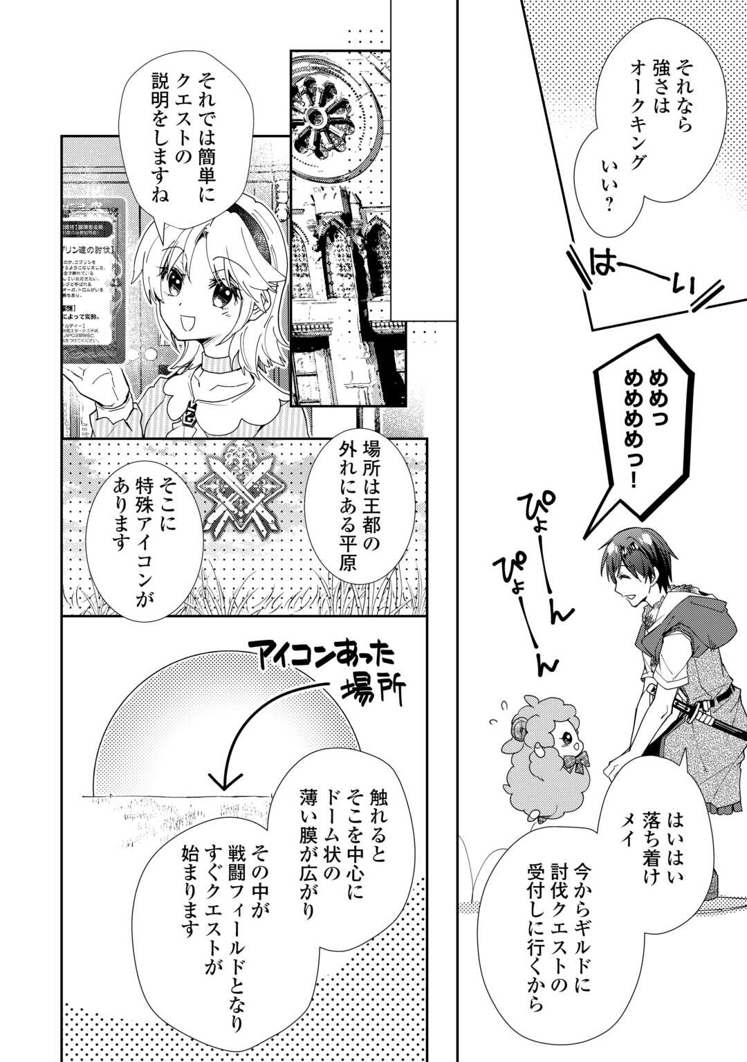 のんびりＶＲＭＭＯ記 第83話 - Page 10