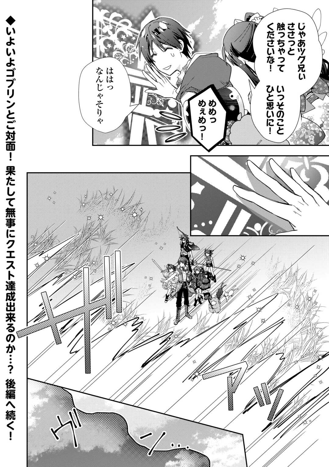 のんびりＶＲＭＭＯ記 第83話 - Page 12