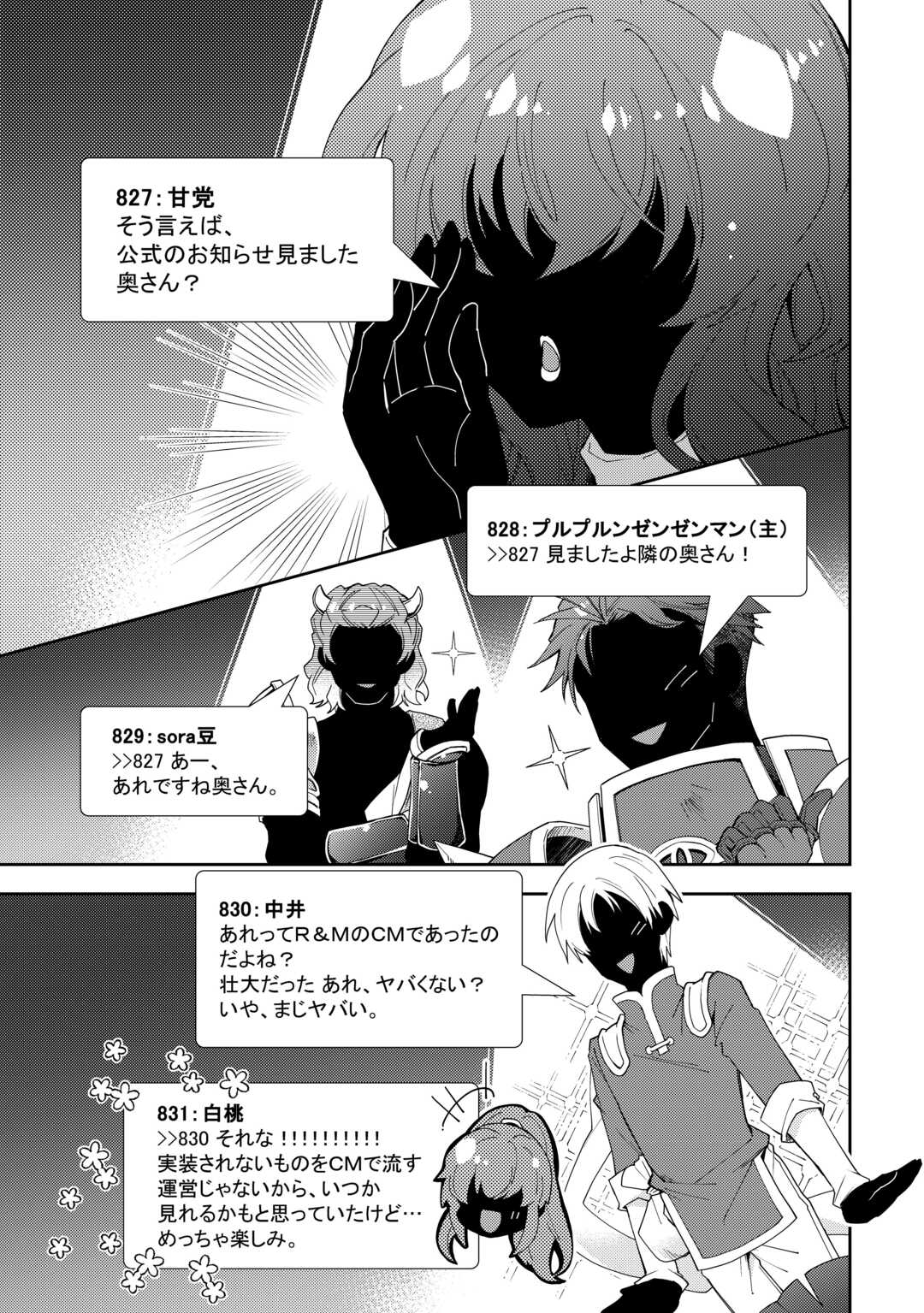 のんびりＶＲＭＭＯ記 第84話 - Page 14