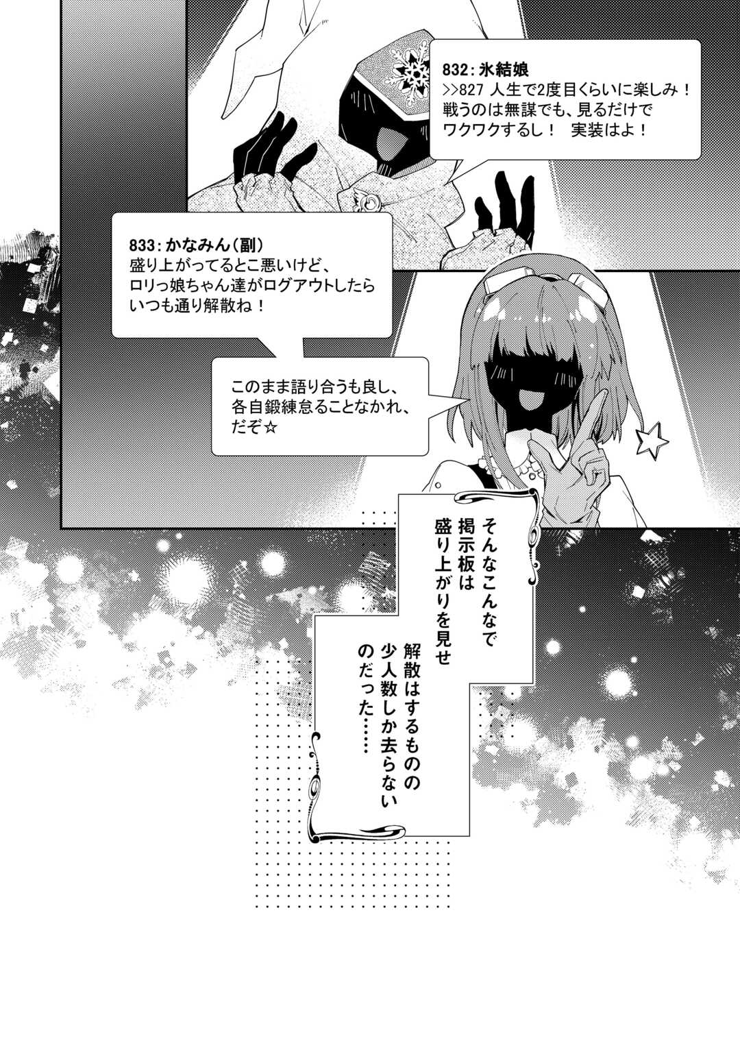 のんびりＶＲＭＭＯ記 第84話 - Page 15