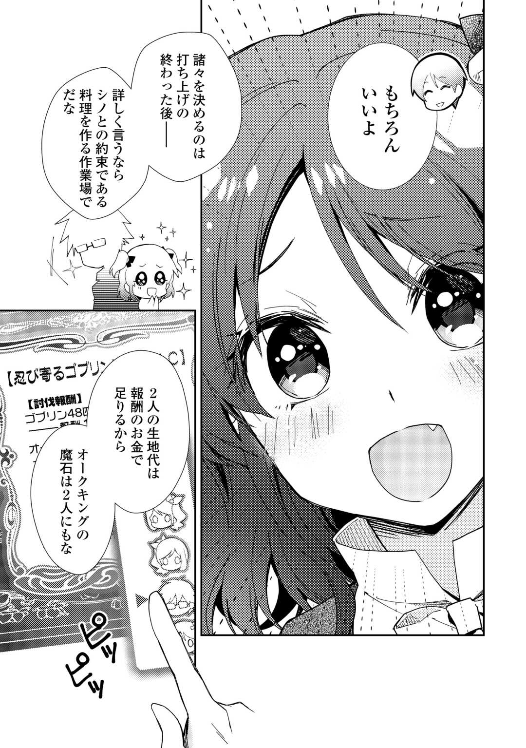 のんびりＶＲＭＭＯ記 第84話 - Page 19