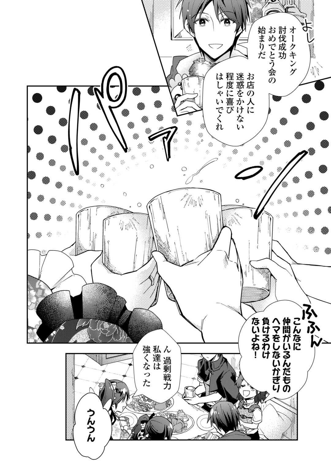 のんびりＶＲＭＭＯ記 第84話 - Page 25