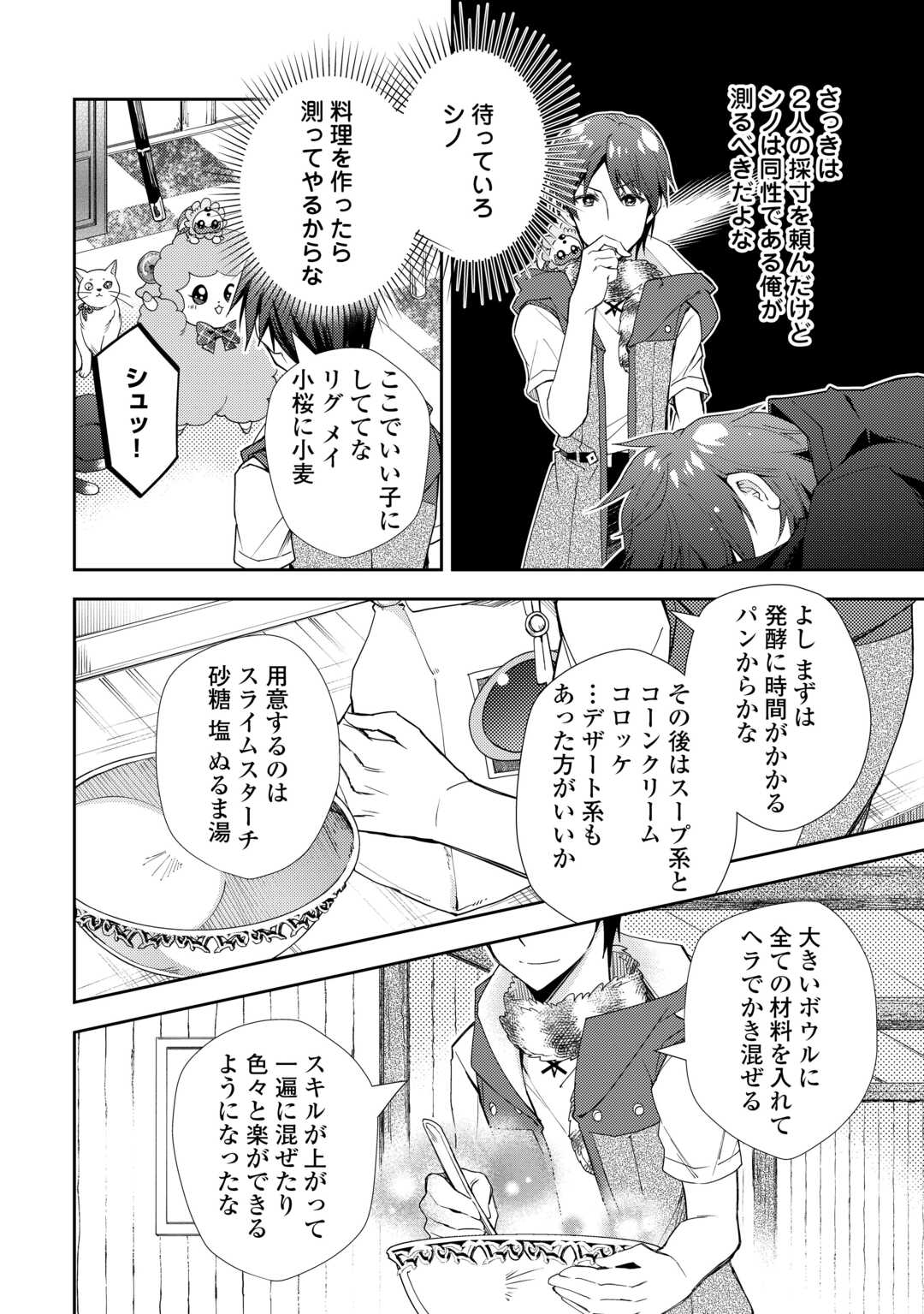 のんびりＶＲＭＭＯ記 第85話 - Page 9