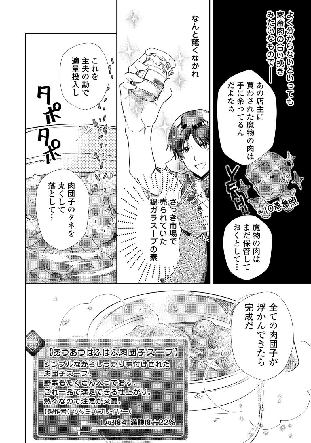 のんびりＶＲＭＭＯ記 第85話 - Page 11