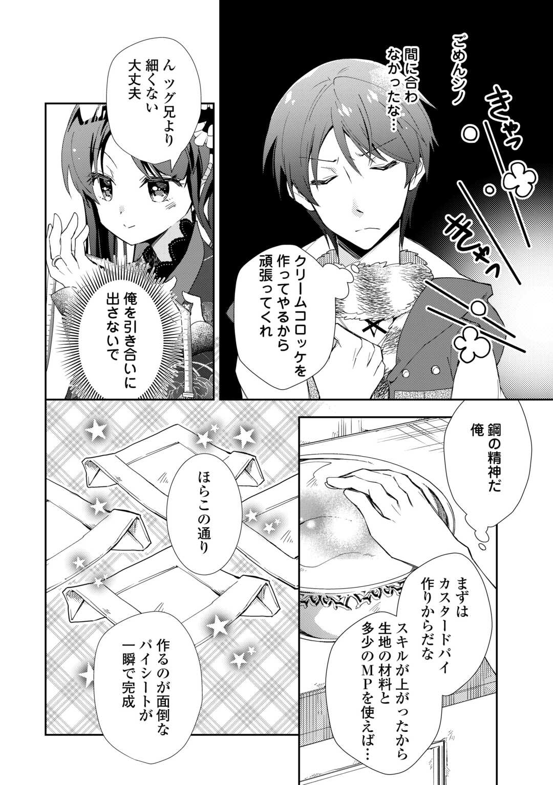 のんびりＶＲＭＭＯ記 第85話 - Page 13