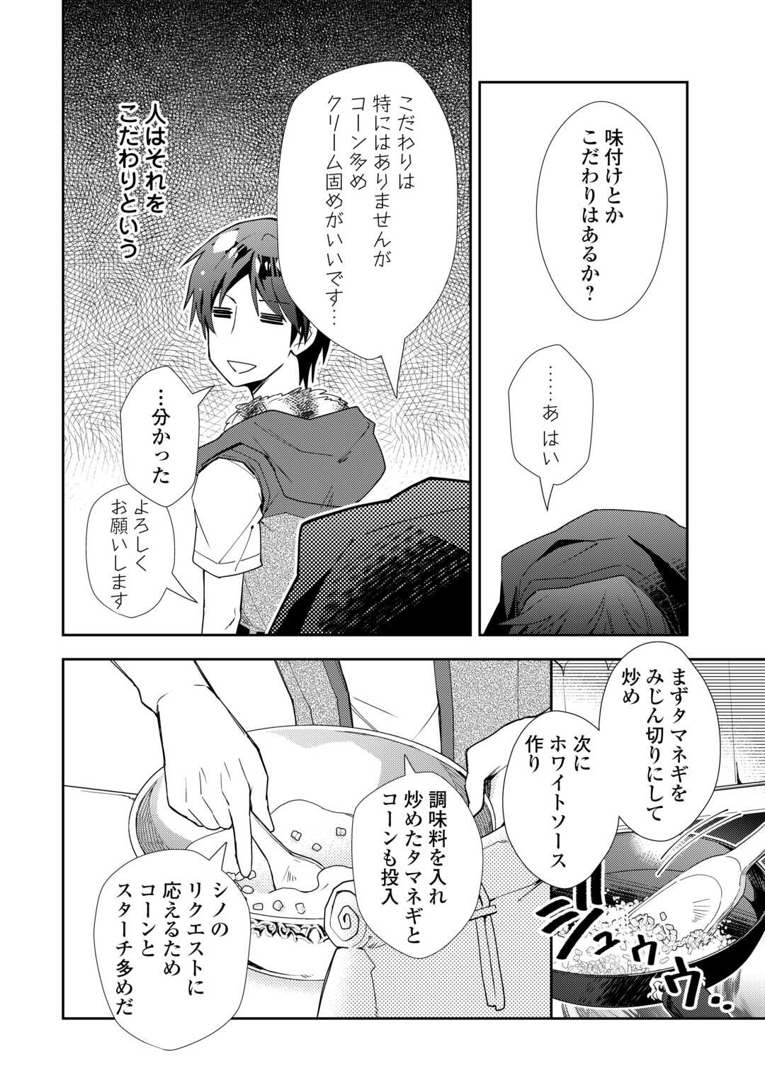 のんびりＶＲＭＭＯ記 第85話 - Page 14