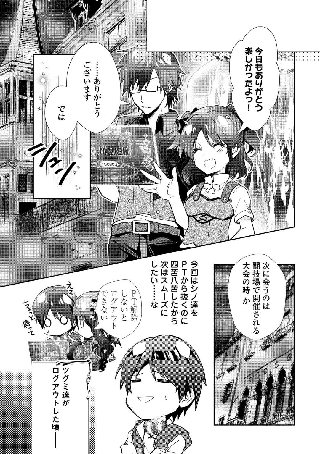 のんびりＶＲＭＭＯ記 第85話 - Page 19