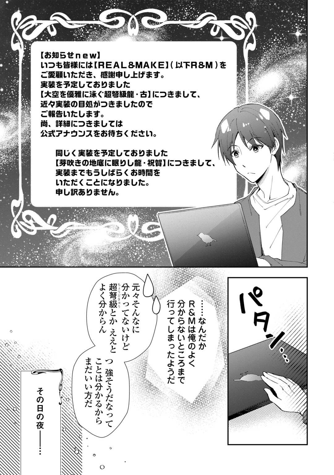 のんびりＶＲＭＭＯ記 第85話 - Page 24