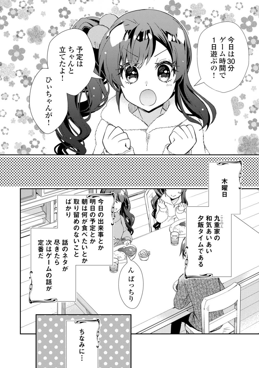 のんびりＶＲＭＭＯ記 第86話 - Page 3