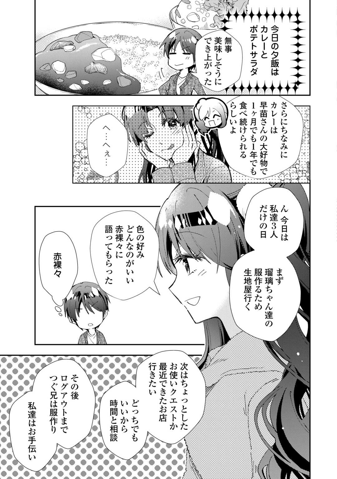 のんびりＶＲＭＭＯ記 第86話 - Page 3