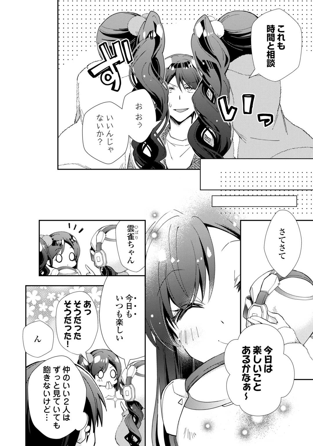 のんびりＶＲＭＭＯ記 第86話 - Page 5