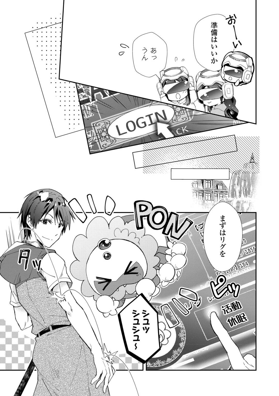 のんびりＶＲＭＭＯ記 第86話 - Page 6