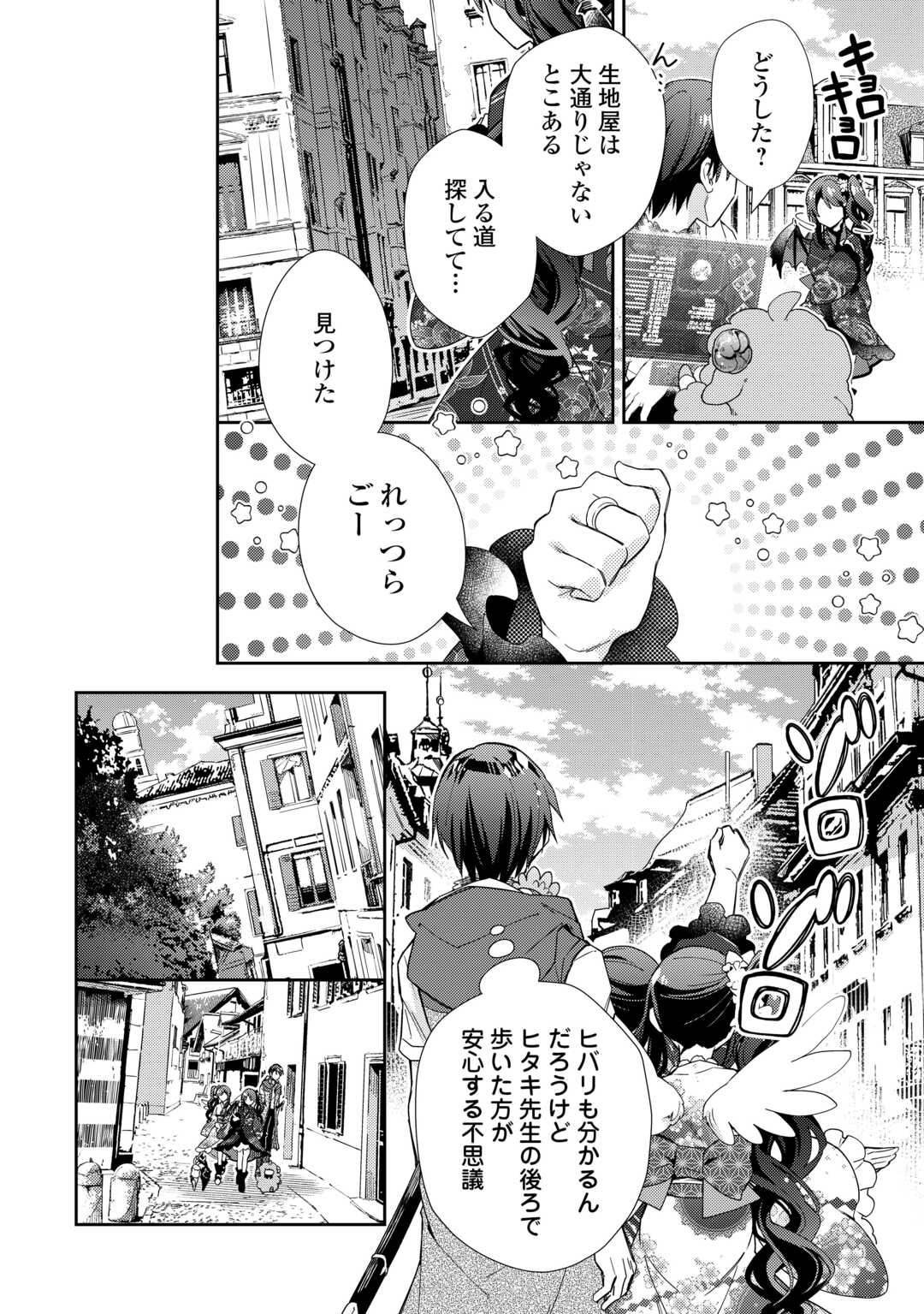 のんびりＶＲＭＭＯ記 第86話 - Page 7